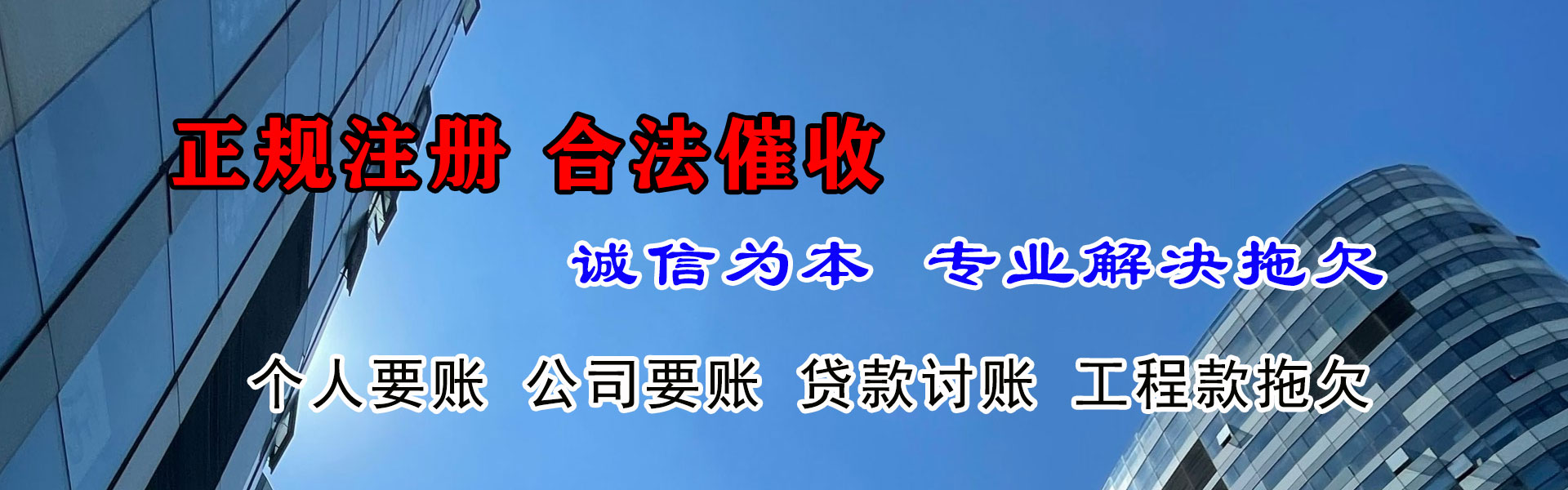 恒山收债公司